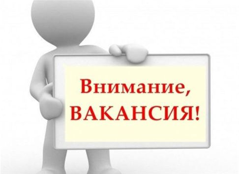 Актуальные вакансии